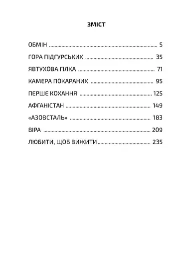 Хрещена - фото 2