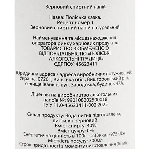 Зерновой спиртной напиток Натуральный Поліська казка Рецепт номер 1 40% 0.7 л - фото 6