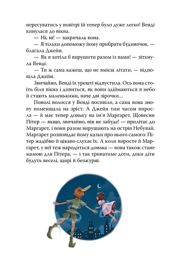 Пітер Пен - фото 9