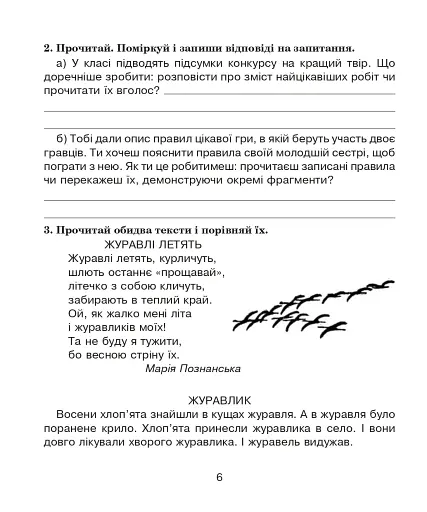 Українська мова. 4 клас. Говоримо, читаємо, пишемо. Зошит з розвитку зв’язного мовлення - фото 5
