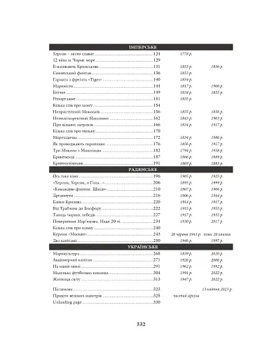 На чорноморській хвилі. 33 століття копаного моря - фото 16