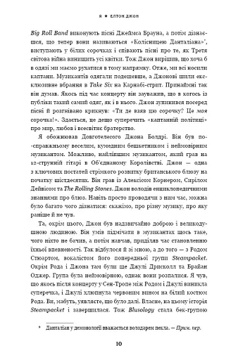 Я. Елтон Джон - фото 7