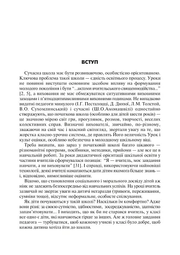 Виховний простір першокласників. Навчально-методичний посібник - фото 2