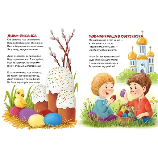 Слово до слова - книжечка святкова - Володимир Верховень (9789669892072) - фото 3