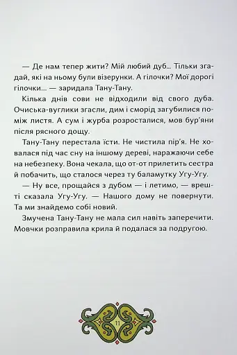 Сови короля Данила - фото 10