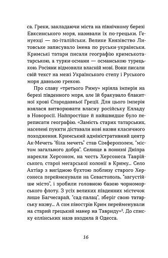 Одеса. Степом і Морем розказана історія - фото 12
