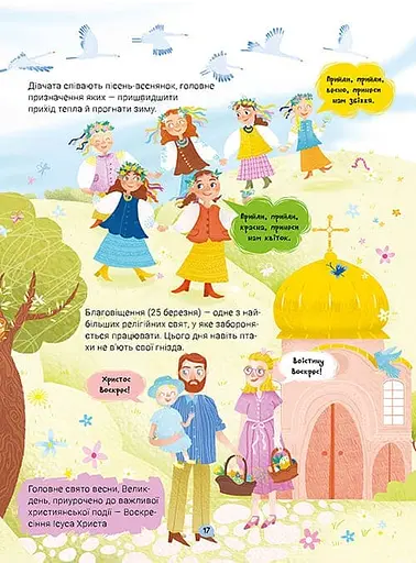 Справжні свята. Путівник для найменших - фото 8