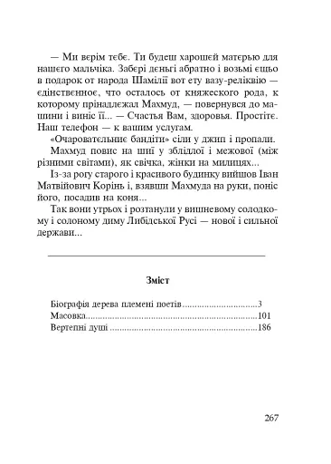 Поза зоною - фото 7