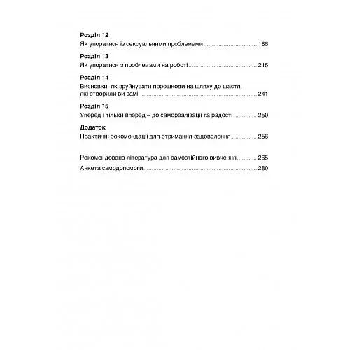 Ключ від усіх емоцій. Шлях до щастя та спокою - фото 3