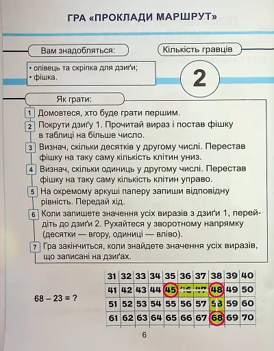 Математика. 1 клас. Навчальний посібник у 3-х частинах. Частина 3 - фото 6