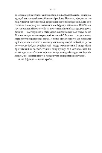 Африка — не країна. Розвінчуючи стереотипи про строкатий континент - фото 9