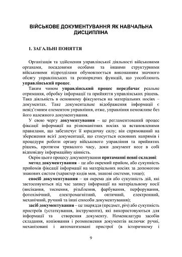 Військове документування та діловодство - фото 8