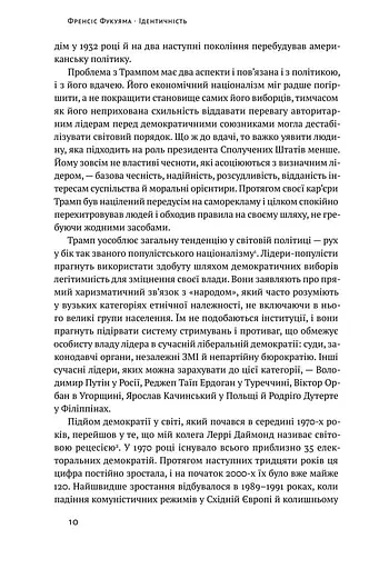 Ідентичність. Потреба в гідності й політика скривдженості. Френсіс Фукуяма - фото 7