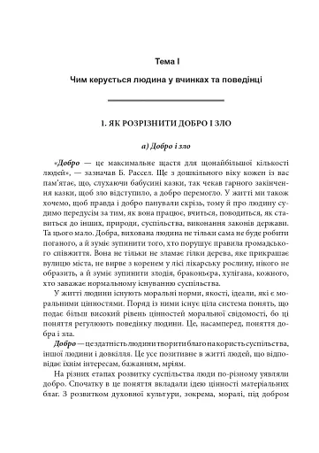 Етика. 5 клас. Довідник школяра - фото 13