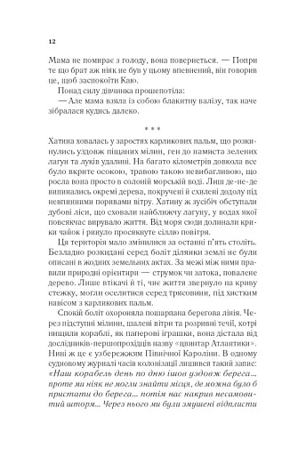 Там, де співають раки - фото 8