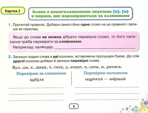 Українська мова 4 клас. Картки-тренажери "Пишу без помилок" - фото 4