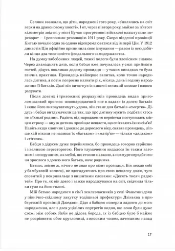 Ай Вейвей. 1000 років радості й смутку. Мемуари - фото 7