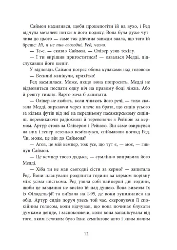 Виживуть п’ятеро - фото 11