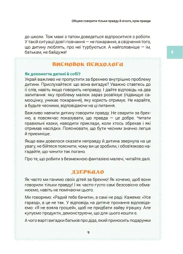 Ігри і казки, які лікують. Книга 2 (Видання 2-ге, виправлене, 3-тє перероблене) - фото 8