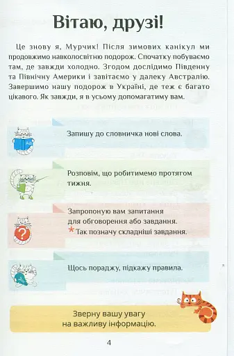 Я досліджую світ. Підручник. 2 клас. 2 частина - фото 3