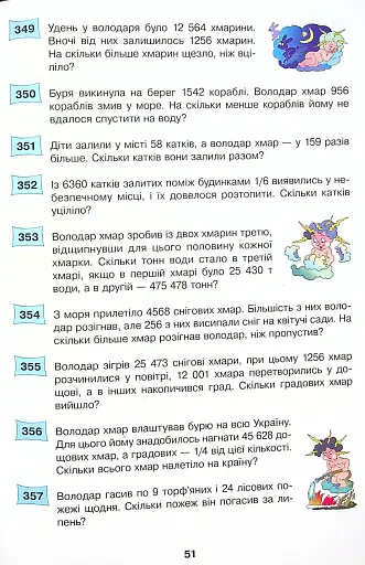 Математика. 4 клас. Збірник задач - фото 5