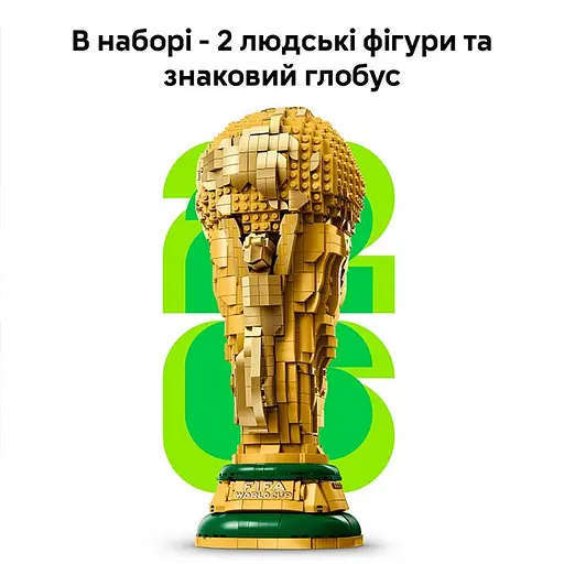 Конструктор LEGO Editions Football Офіційний трофей чемпіонату світу з футболу FIFA 2842 деталі (43020) - фото 3