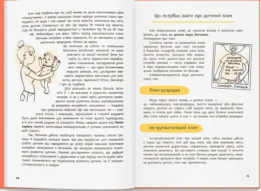 Виховання з любов’ю. Найважливіша книга про вашу дитину - фото 8