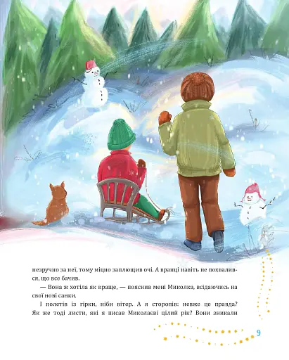 Святий Миколай приходить несподівано - фото 3