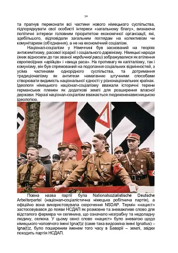 Обережно, рашизм! - фото 13