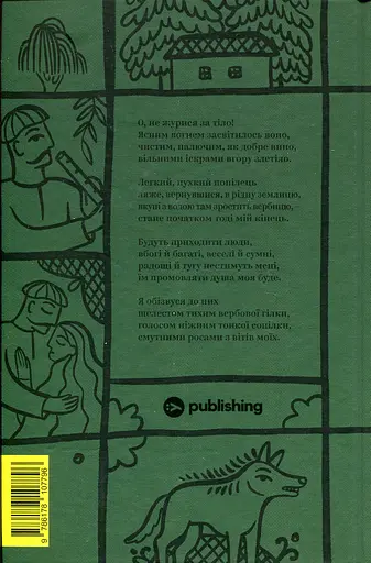 Леся Українка. Вибрані твори - Леся Українка - фото 2