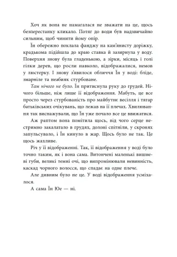 Дівчина без відображення - фото 11