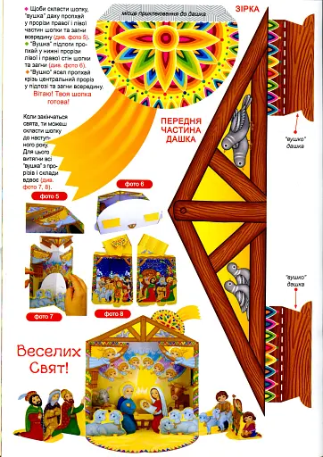 Різдвяна шопка - фото 4