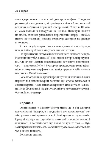 Не історія кохання - фото 6