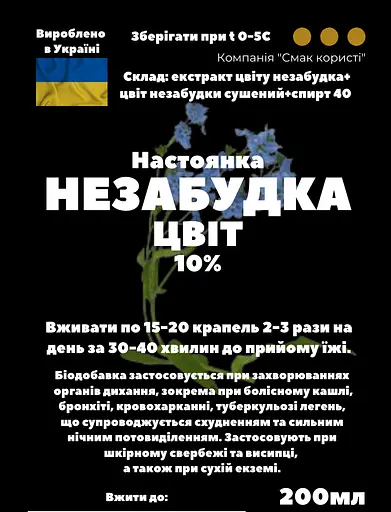 Настоянка на цвіт незабудки 200 мл - фото 3
