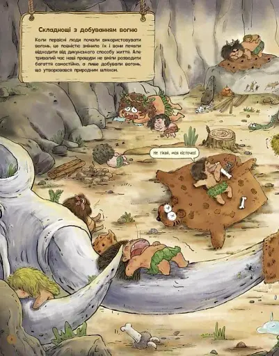 Життя первісних людей. Знаряддя праці - фото 4