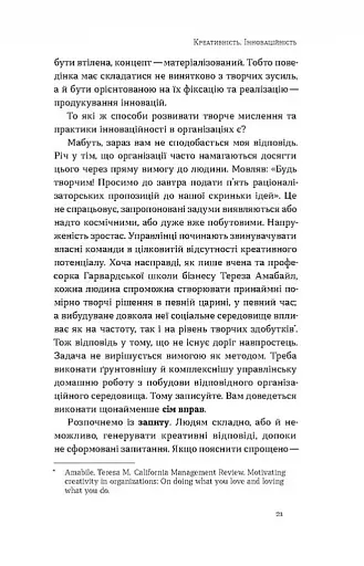 Soft skills: Бути собою. Управлінські практики та психологія мʼяких навичок - фото 13