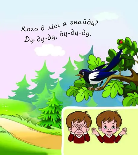 Звірі в лісі - фото 4