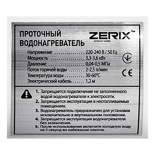 Проточный водонагреватель Zerix ELW42-E ZX4696 - фото 4