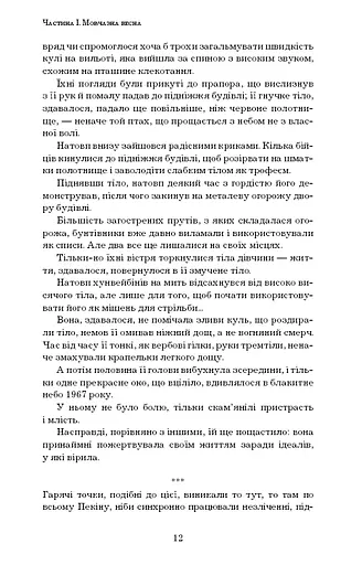 Пам'ять про минуле Землі. Книга 1. Проблема трьох тіл - фото 12