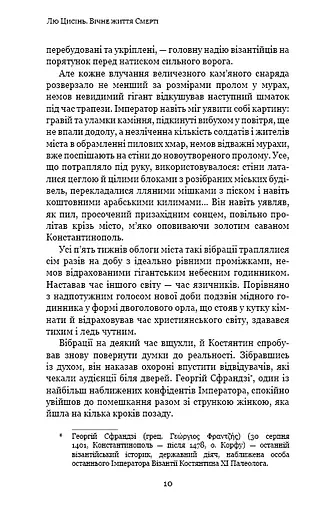 Пам'ять про минуле Землі. Книга 3. Вічне життя Смерті - фото 8