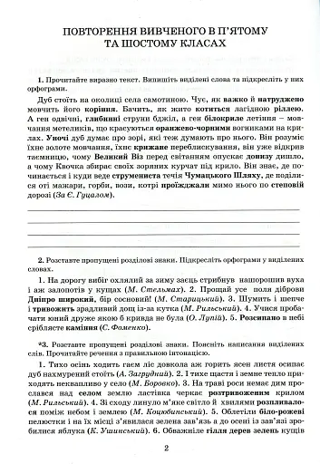 Українська мова 7 клас. Зошит-тренажер з правопису - фото 3