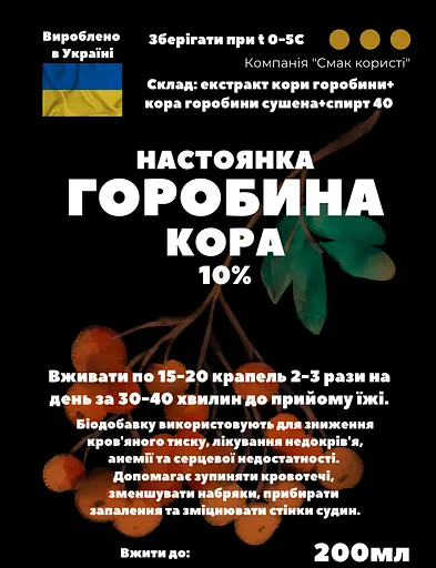 Настоянка на корі горобини 200 мл - фото 3