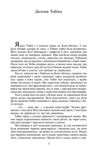 Оповідання. О. Генрі / Short Stories. O. Henry - фото 4