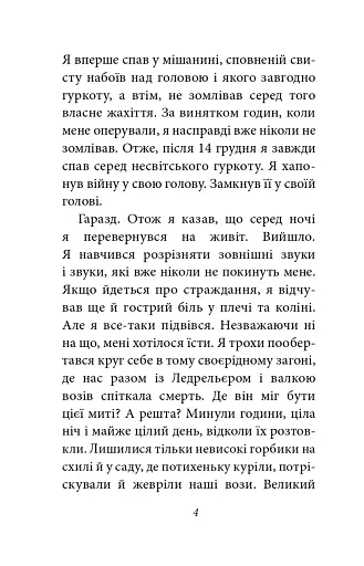 Війна - фото 4