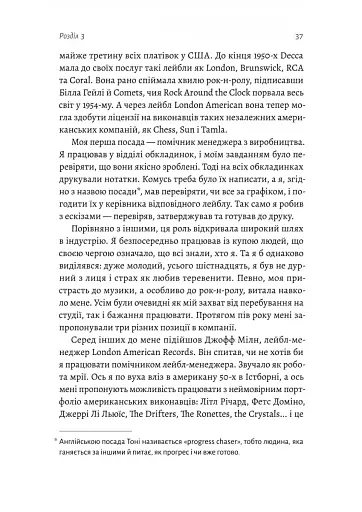 Творець смаку. Моє життя з легендами і геніями рок-музики - фото 7