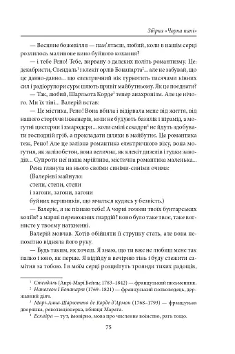 Чарівна Україна. Довоєнна проза - фото 11