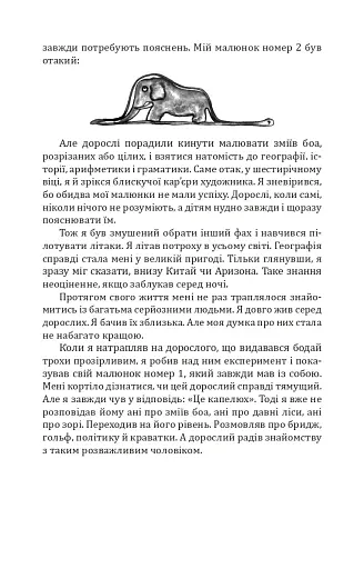 Маленький принц / Le Petit Prince - фото 6