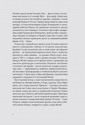 Японія. З хіракати під голос флейти… Культурологічна розвідка - фото 6