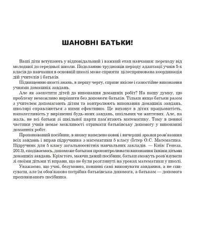 Повні розв’язки за підручником Математика. 5 клас (автор Істер О.С.) - фото 4