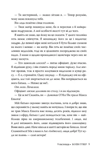 9 листопада - фото 5